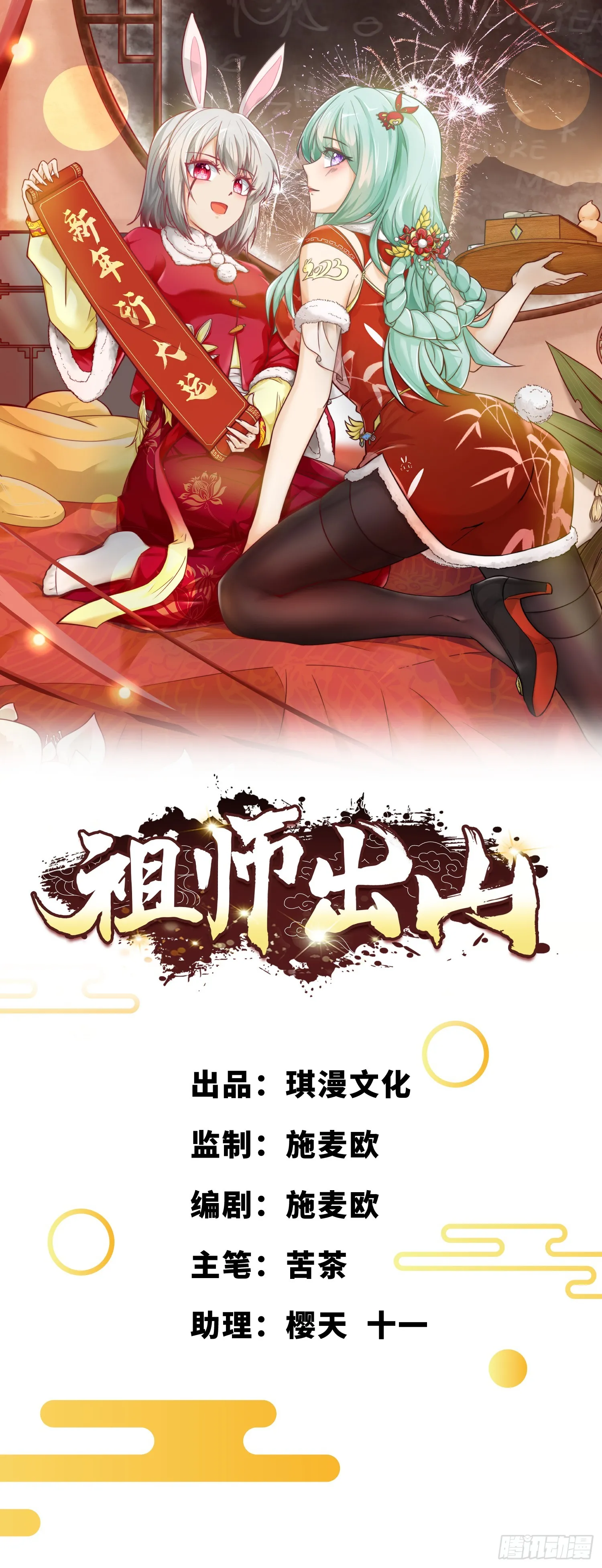 祖师出山漫画,第49话 两个叶绝羽？1图