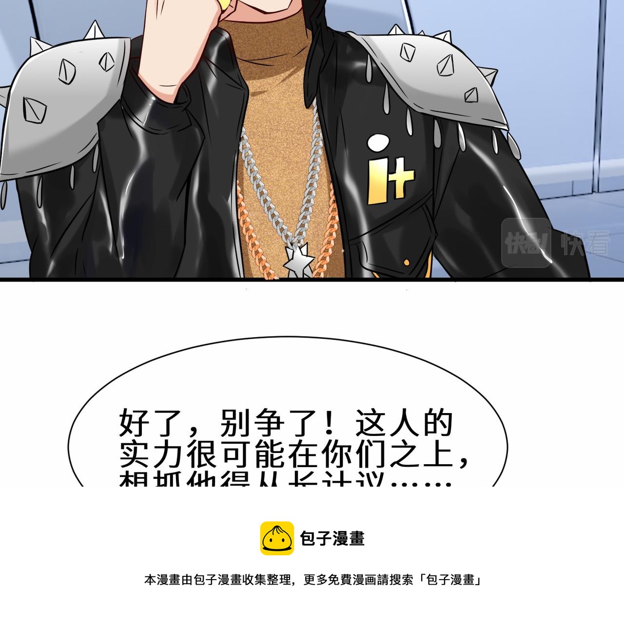 祖师出山漫画,第39话 小组成员2图