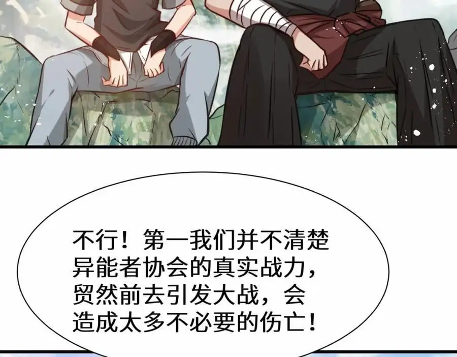 祖师出山1-100集漫画,第77话 星兵先遣队1图