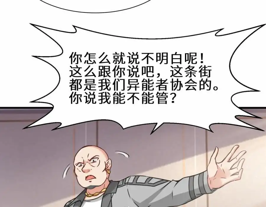 祖师出山第二季超长合集漫画,第73话 异能者协会找茬1图