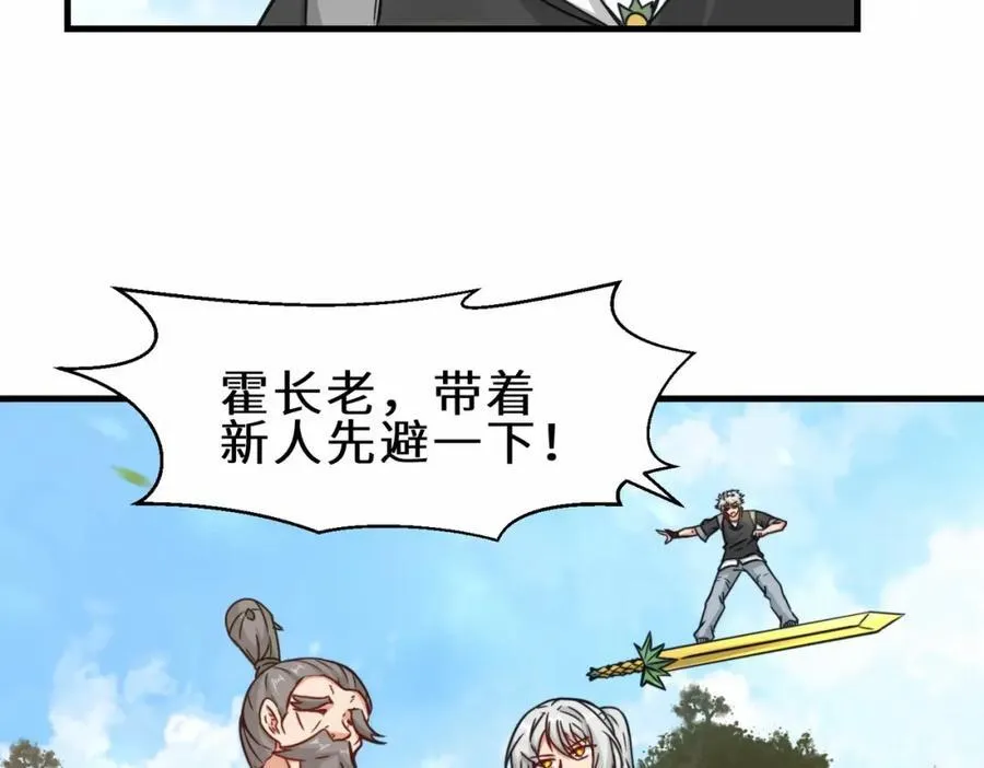 祖师出山漫画,第66话 仙盟阁主 雨洛1图
