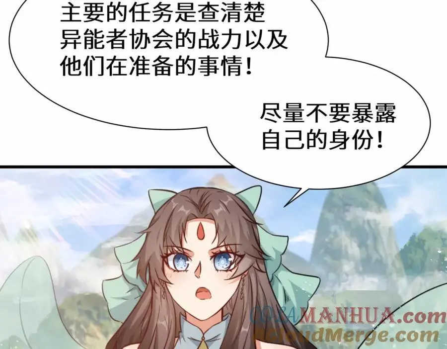 祖师出山漫画免费阅读下拉式奇漫屋漫画,第77话 星兵先遣队1图