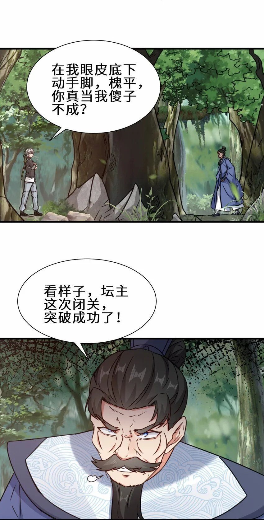 祖师出山第二季免费看漫画,第64话 五小行的实力2图