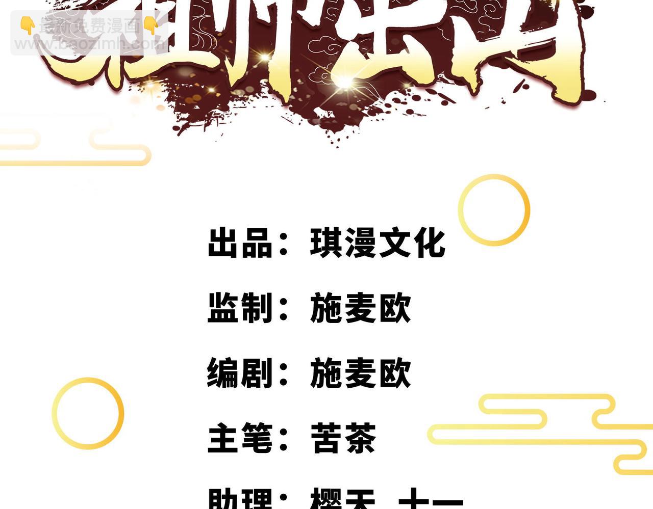 祖师出山动漫第二季27漫画,第27话  好久不见1图