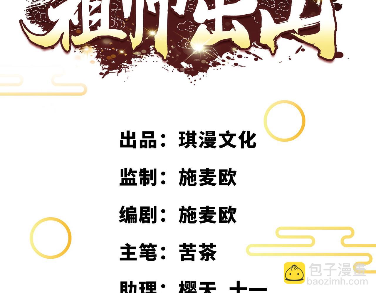 祖师出山完整版漫画,第30话  异能者协会1图