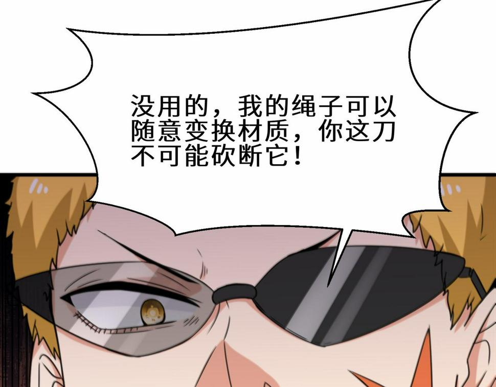 祖师出山漫画,第45话 他们叫我祖师爷2图