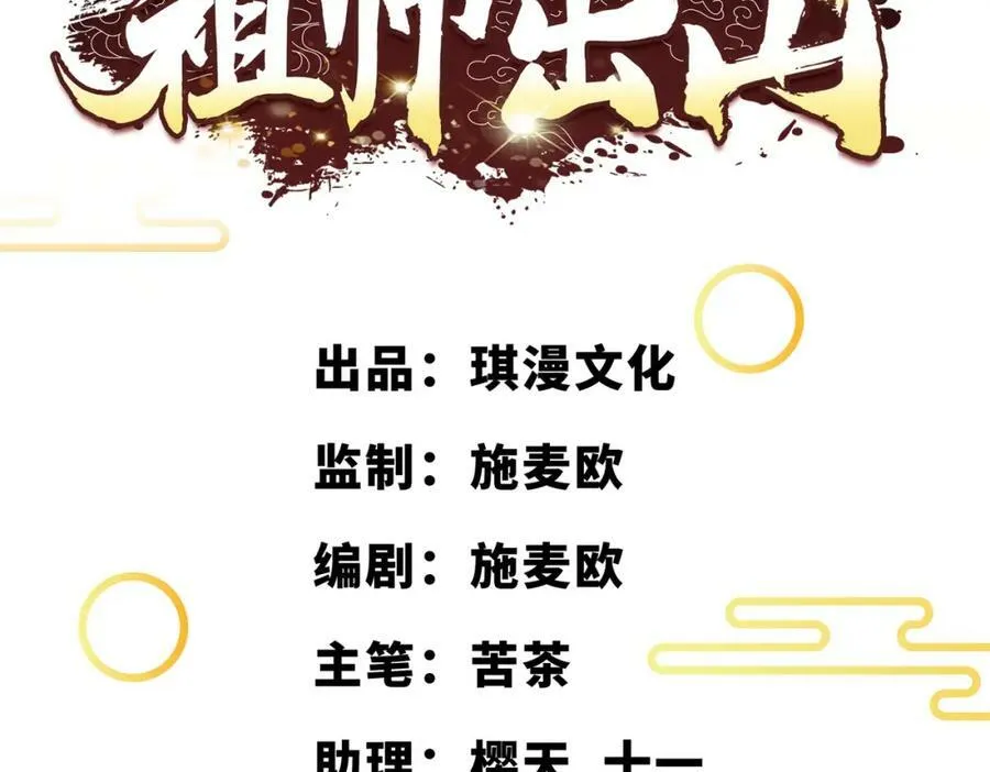 祖师出山动画第三部在哪里看漫画,第53话 解救黄惠欣1图