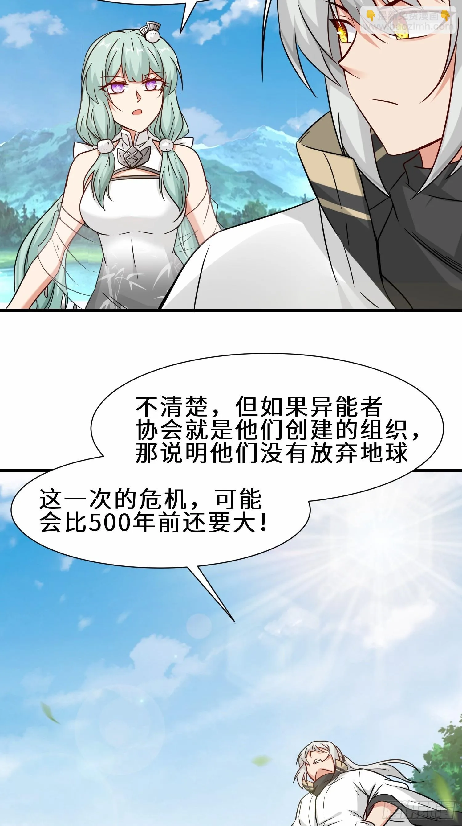 祖师出山漫画,第51话 分头行动1图