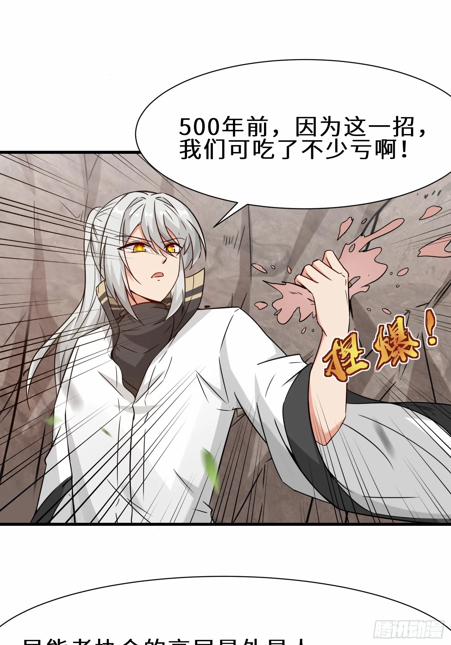 祖师出山漫画,第51话 分头行动2图