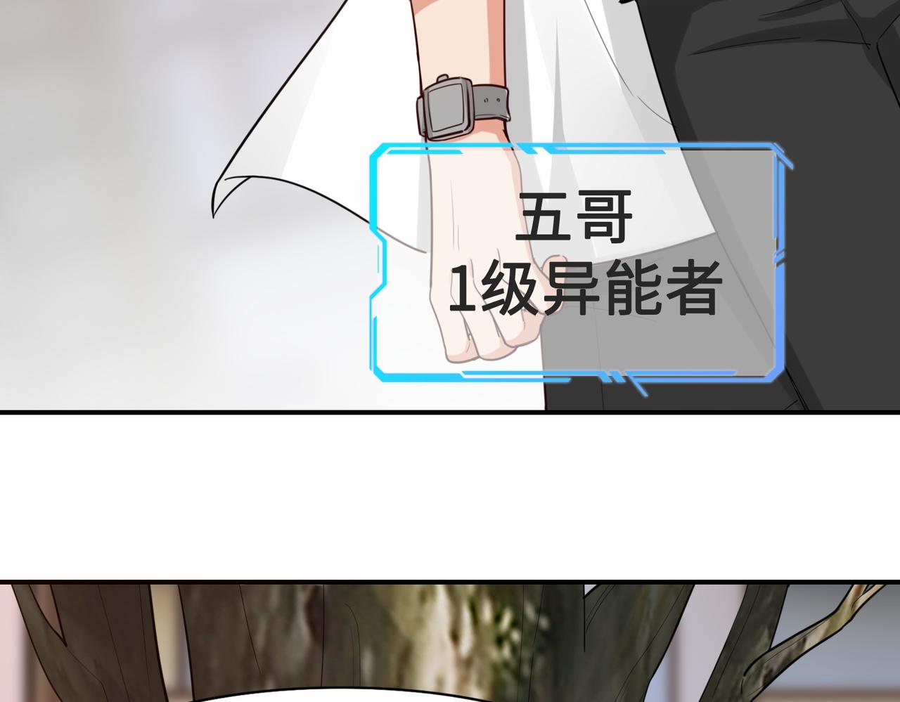 祖师出山第三季在哪看漫画,第26话  异能者集结1图