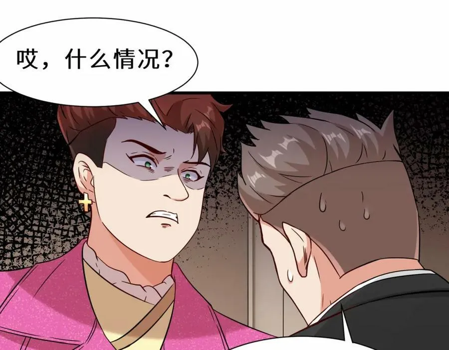 祖师出山漫画,第53话 解救黄惠欣1图