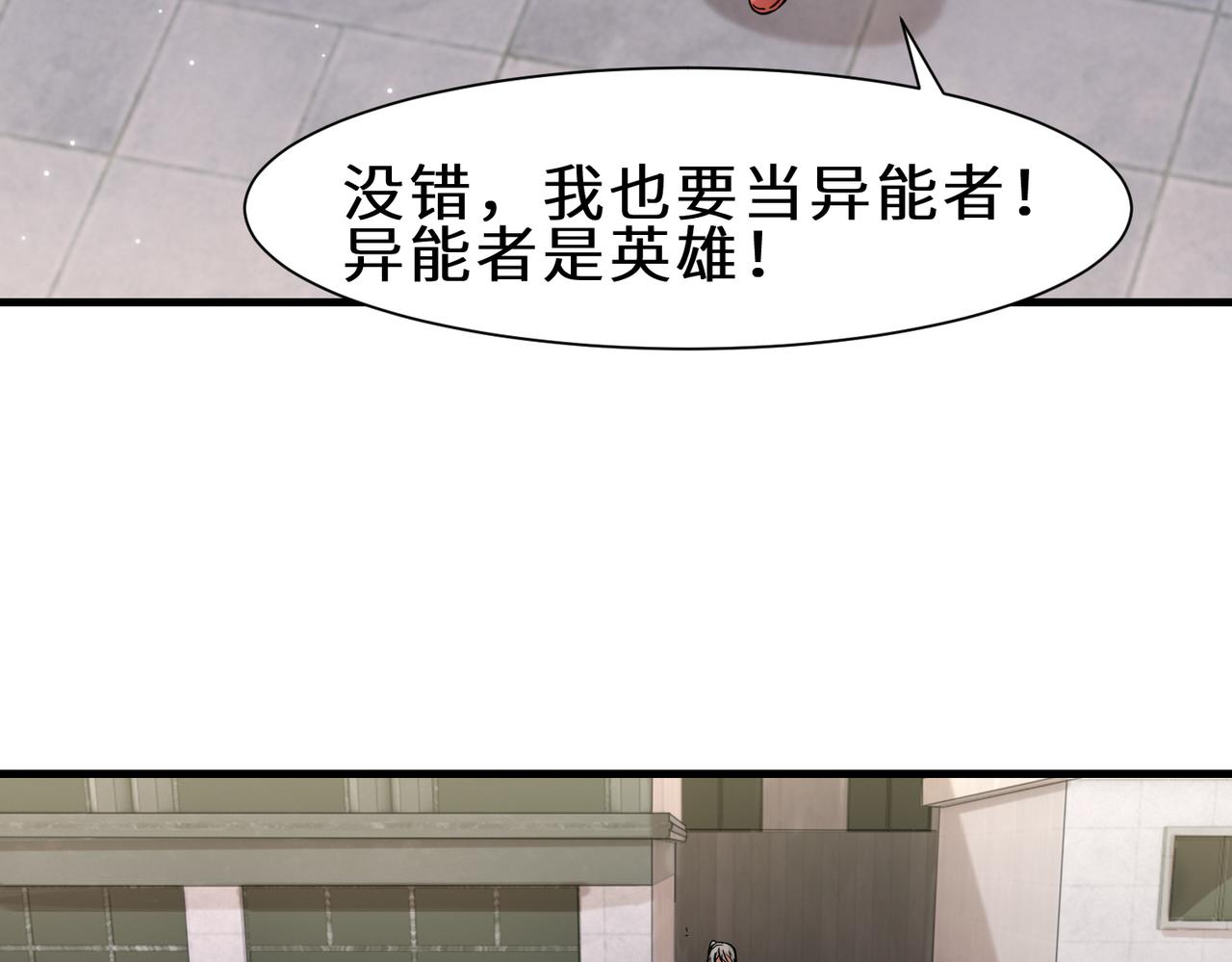 祖师爷下山小说漫画,第37话  防御者2号2图