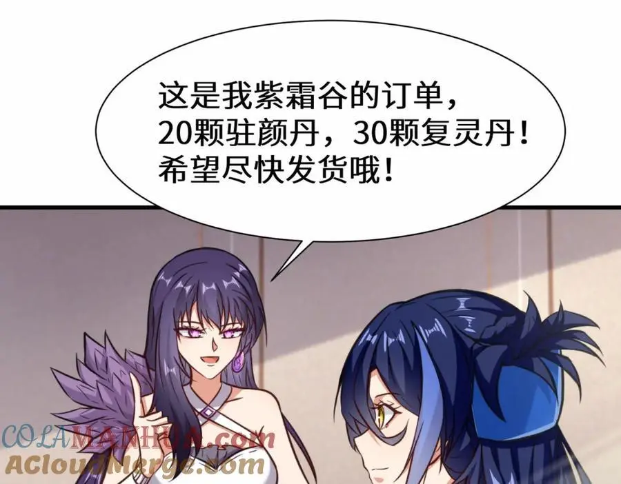 祖师出山第三季动漫免费观看全集漫画,第74话 踢到铁板了1图