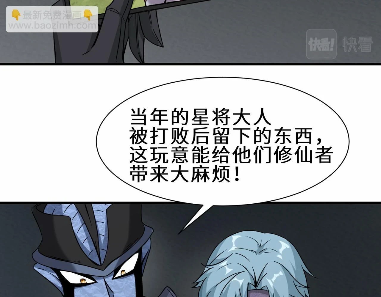 祖师出山第二季漫画,第42话 交手2图