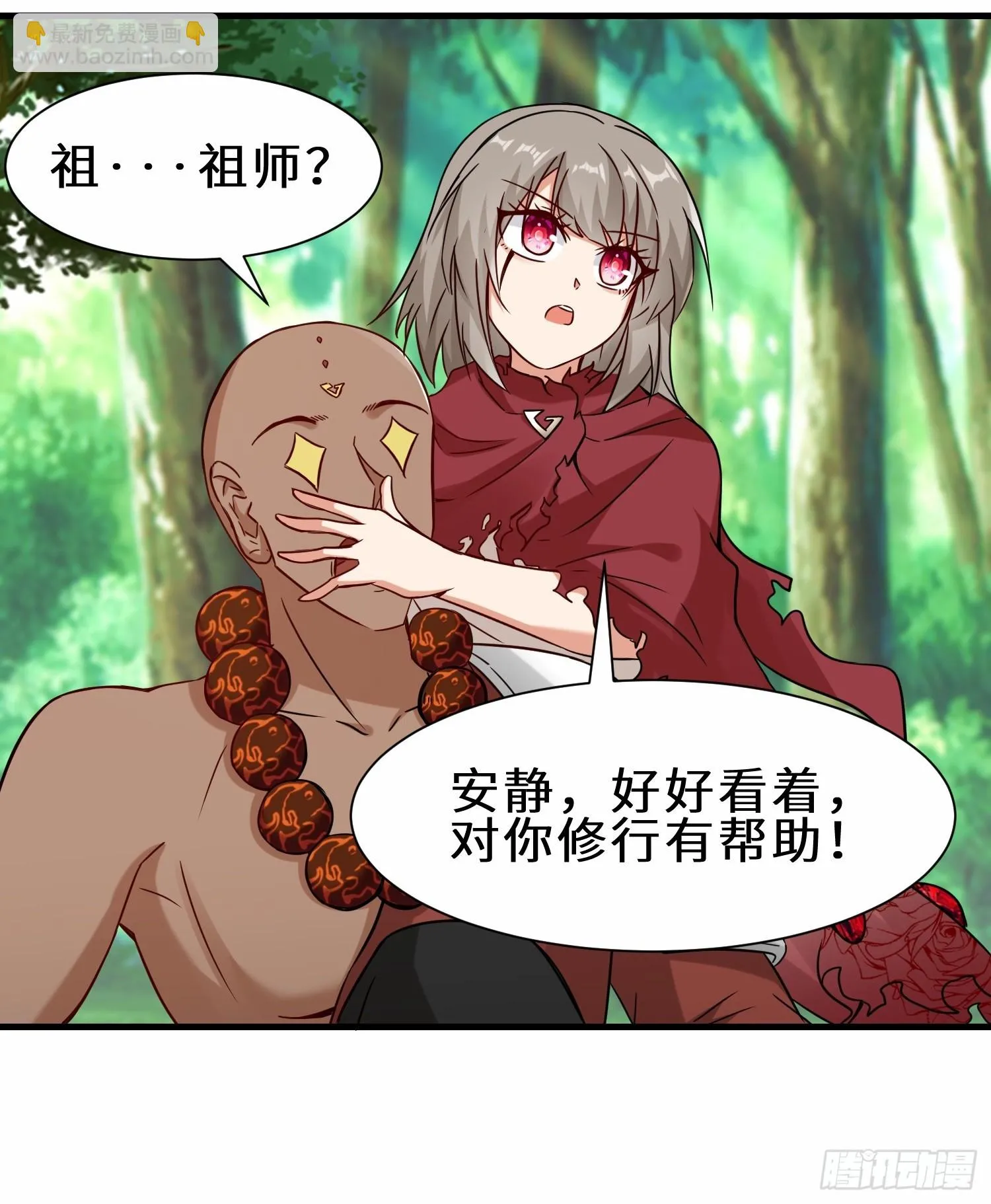 祖师出山漫画,第49话 两个叶绝羽？1图