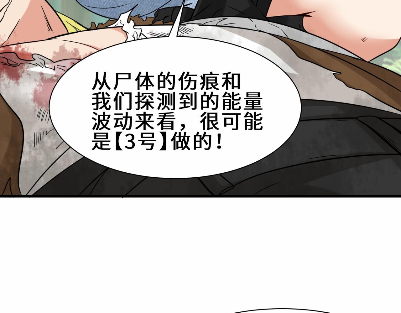 祖师出山的小说叫什么漫画,第29话  五百年前的大战1图