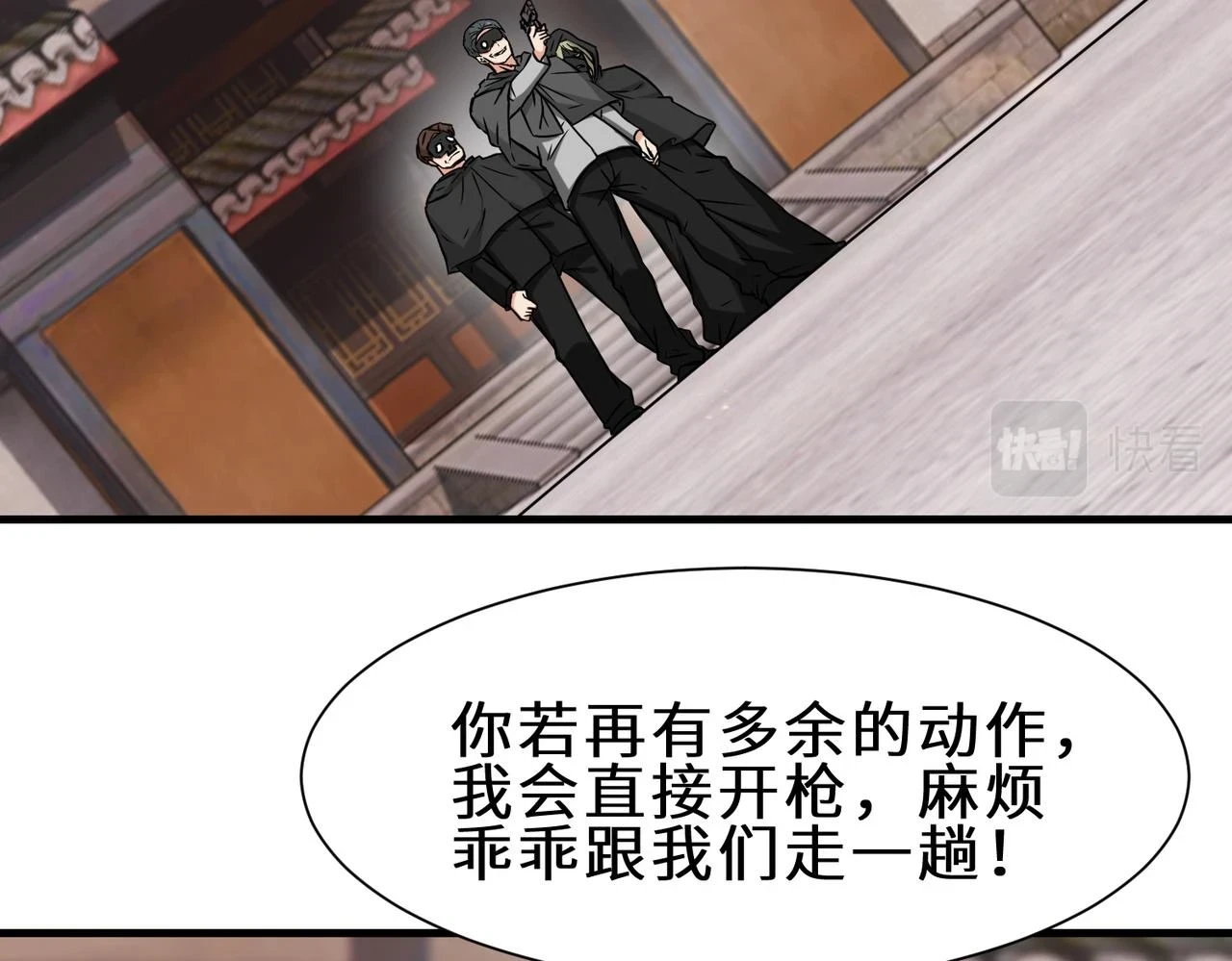 祖师出山第三季什么时候出漫画,第41话 自信的李莹莹1图