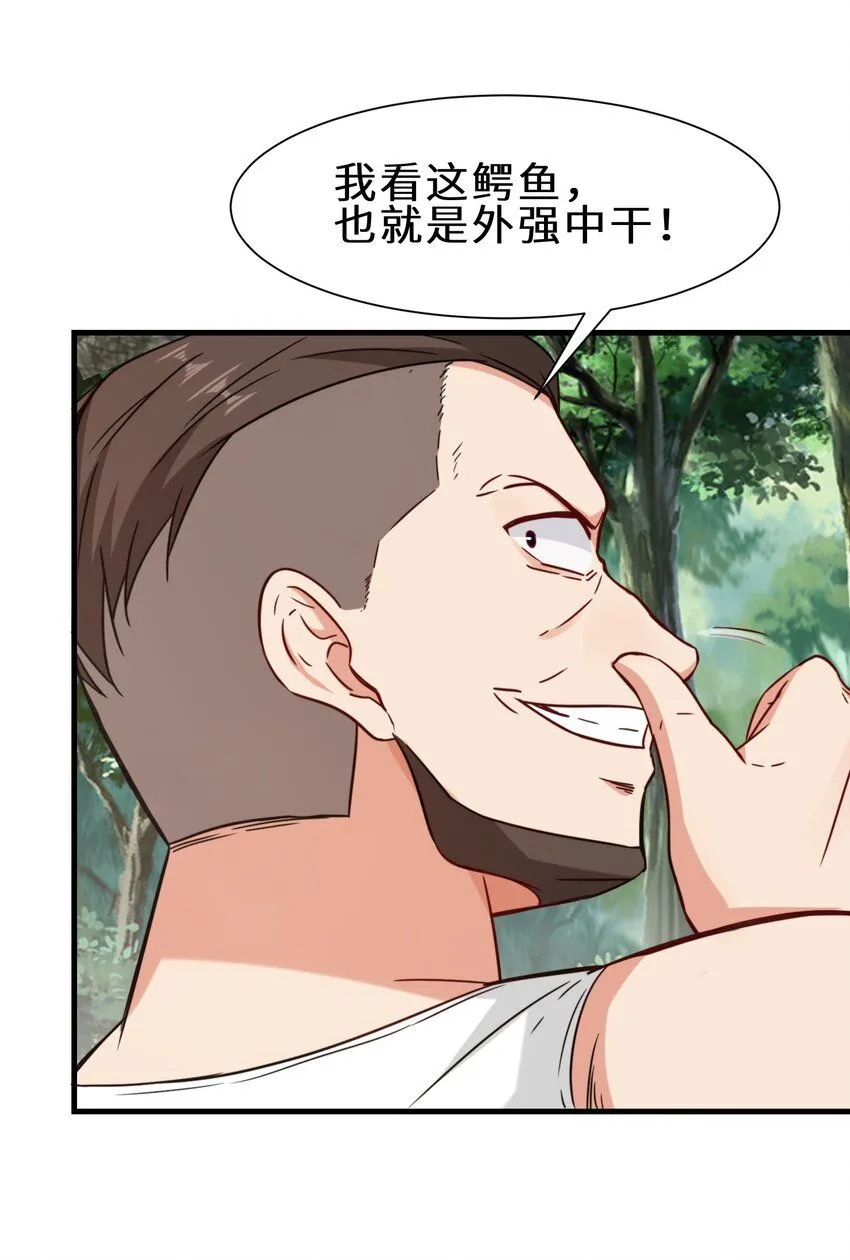 祖师出山漫画,第62话 铁甲鳄鱼 祸端再起1图