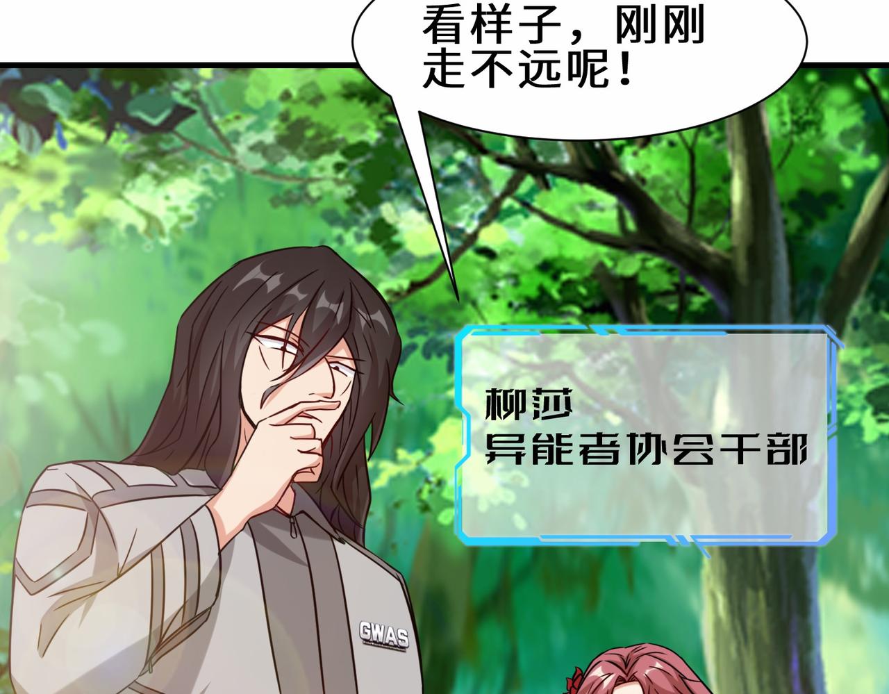 祖师出山第二季在线观看漫画,第30话  异能者协会2图