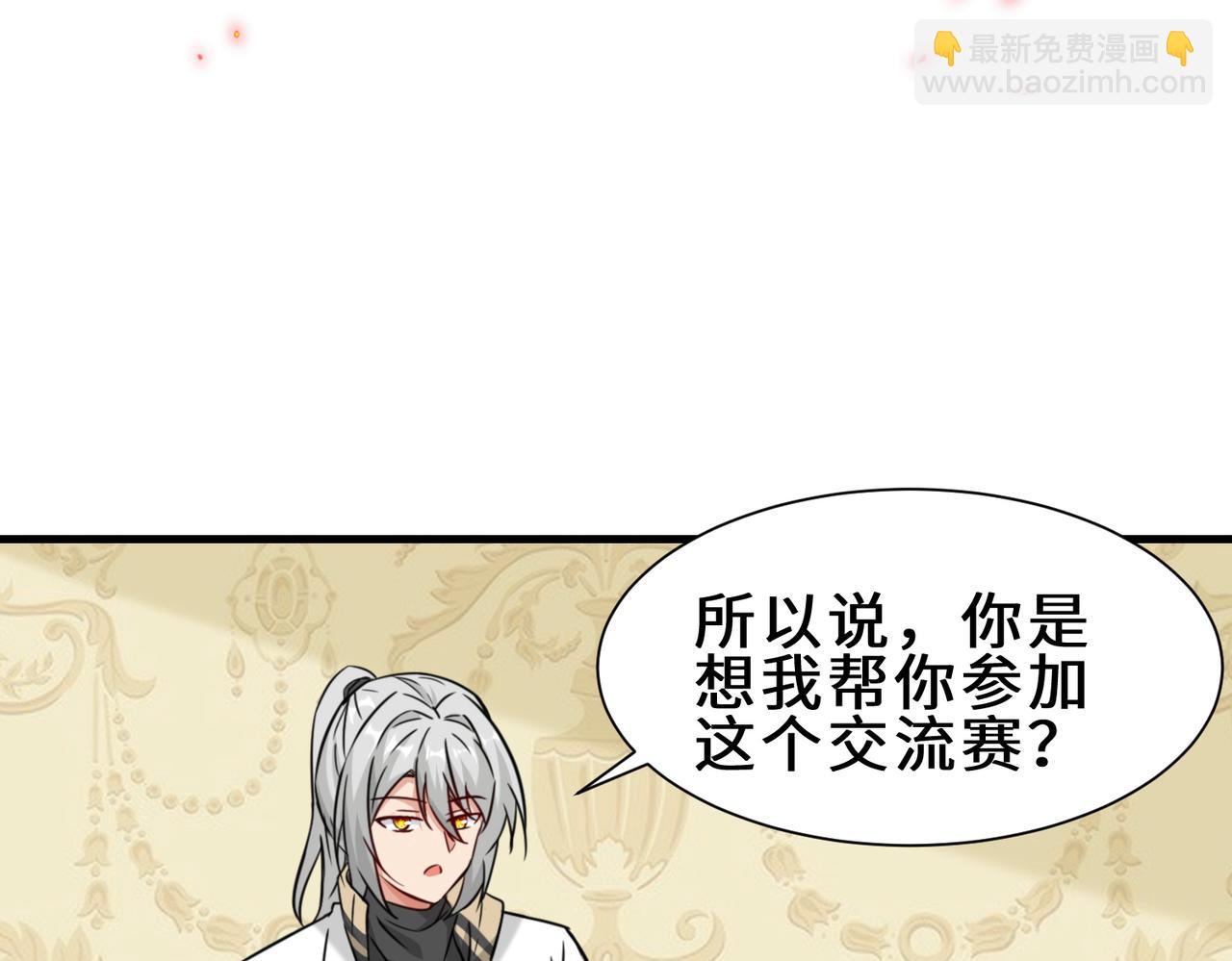 祖师出山动漫免费观看全集完整版漫画,第13话  炼丹2图