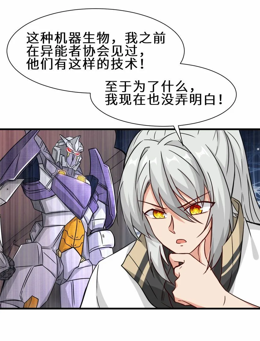 祖师出山免费阅读漫画,第63话 阴谋败露2图