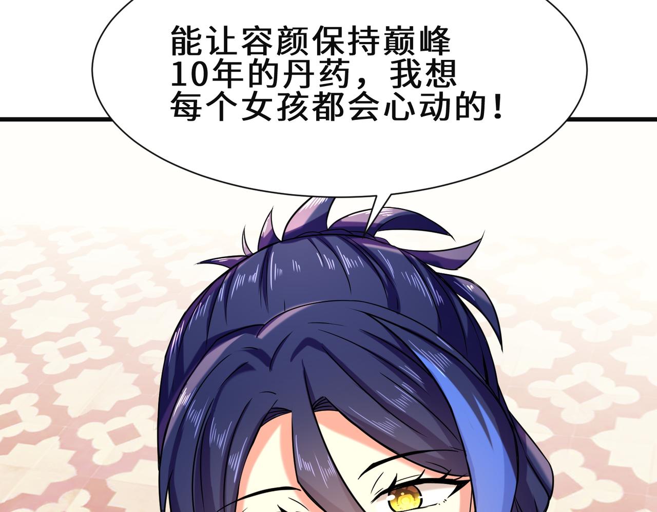 祖师出山动漫免费观看全集第1季樱花动漫漫画,第21话  手段1图