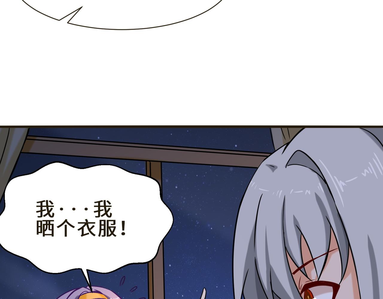 祖师出山漫画免费下拉式阅读漫画,第7话  星石1图