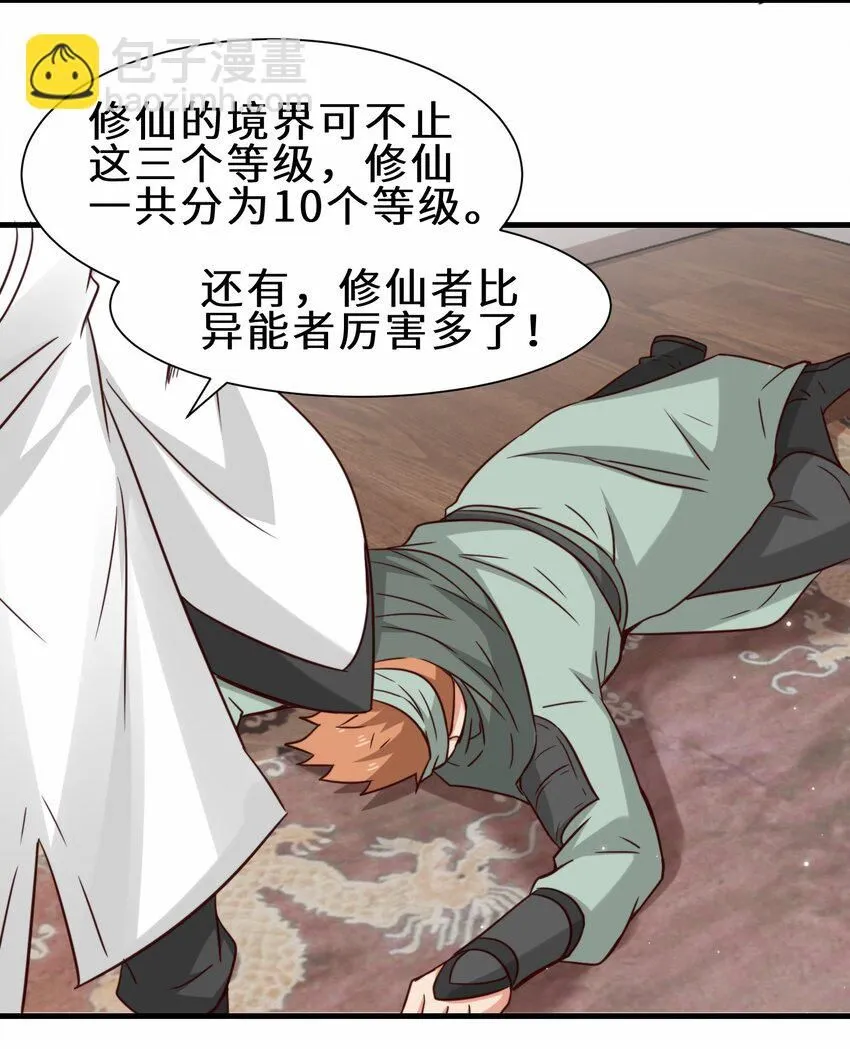 祖师出山动态漫漫画,第59话 血虹山脉试炼 血虹鸭2图