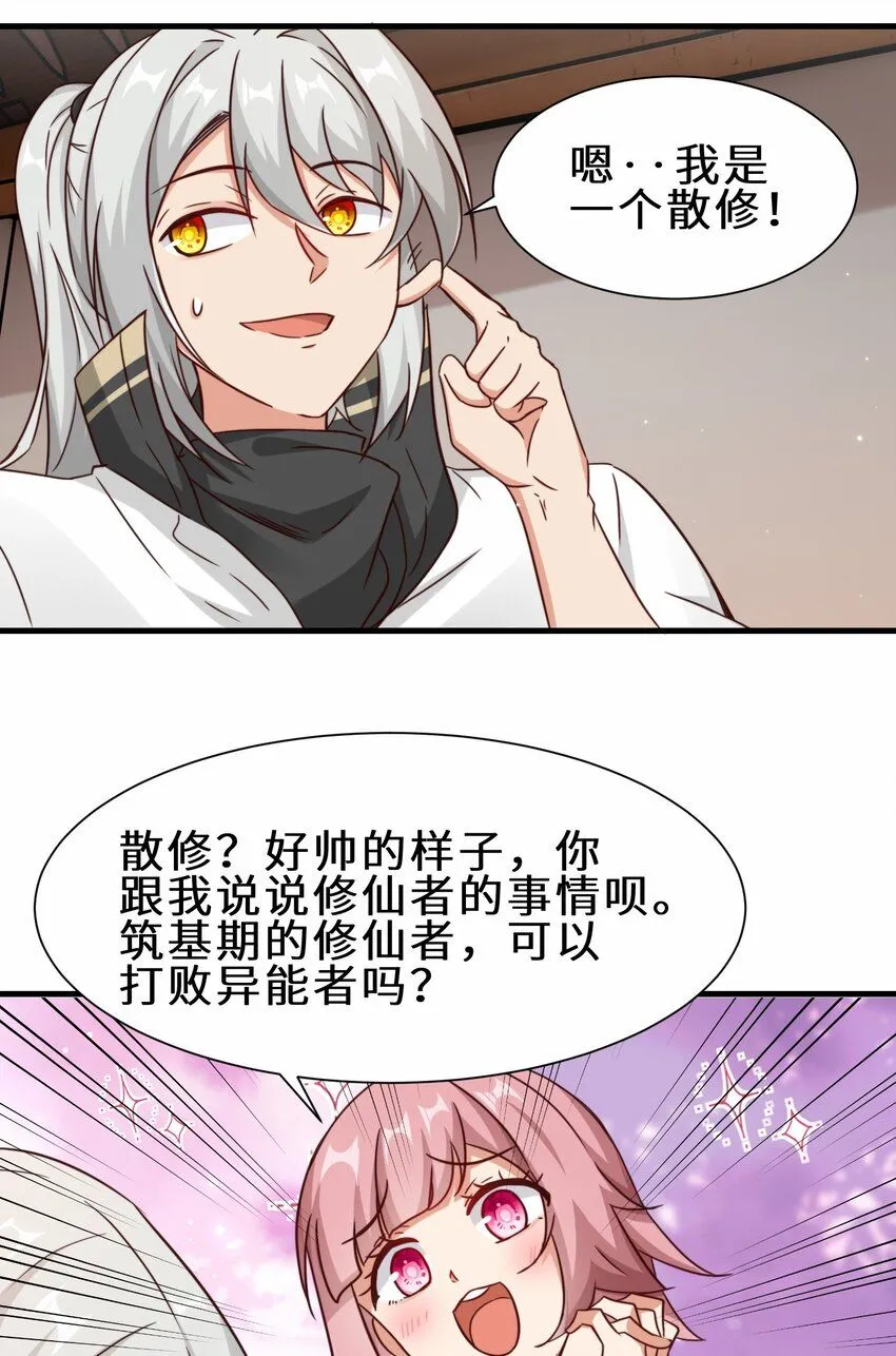 祖师出山的小说叫什么漫画,第59话 血虹山脉试炼 血虹鸭2图