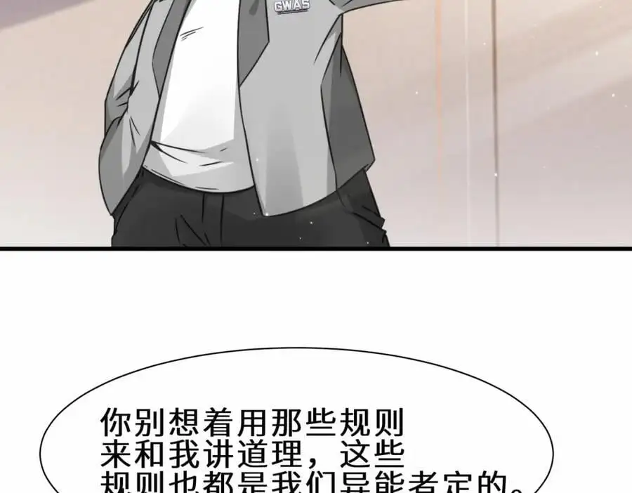 祖师出山第二季超长合集漫画,第73话 异能者协会找茬2图