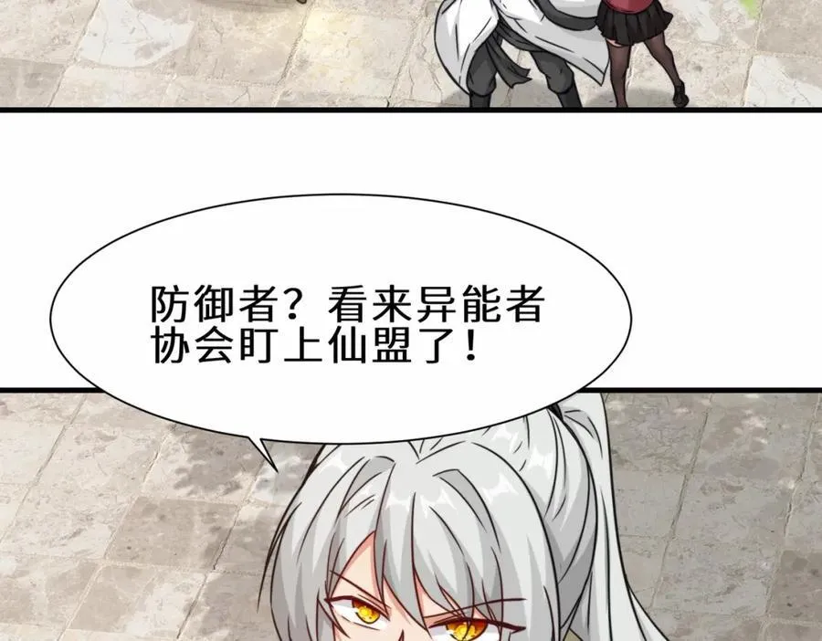 祖师出山第二季免费看漫画,第66话 仙盟阁主 雨洛2图