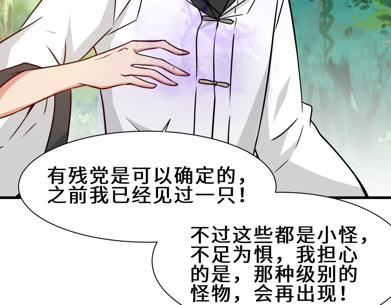 祖师出山第三季什么时候出漫画,第34话  是敌是友1图