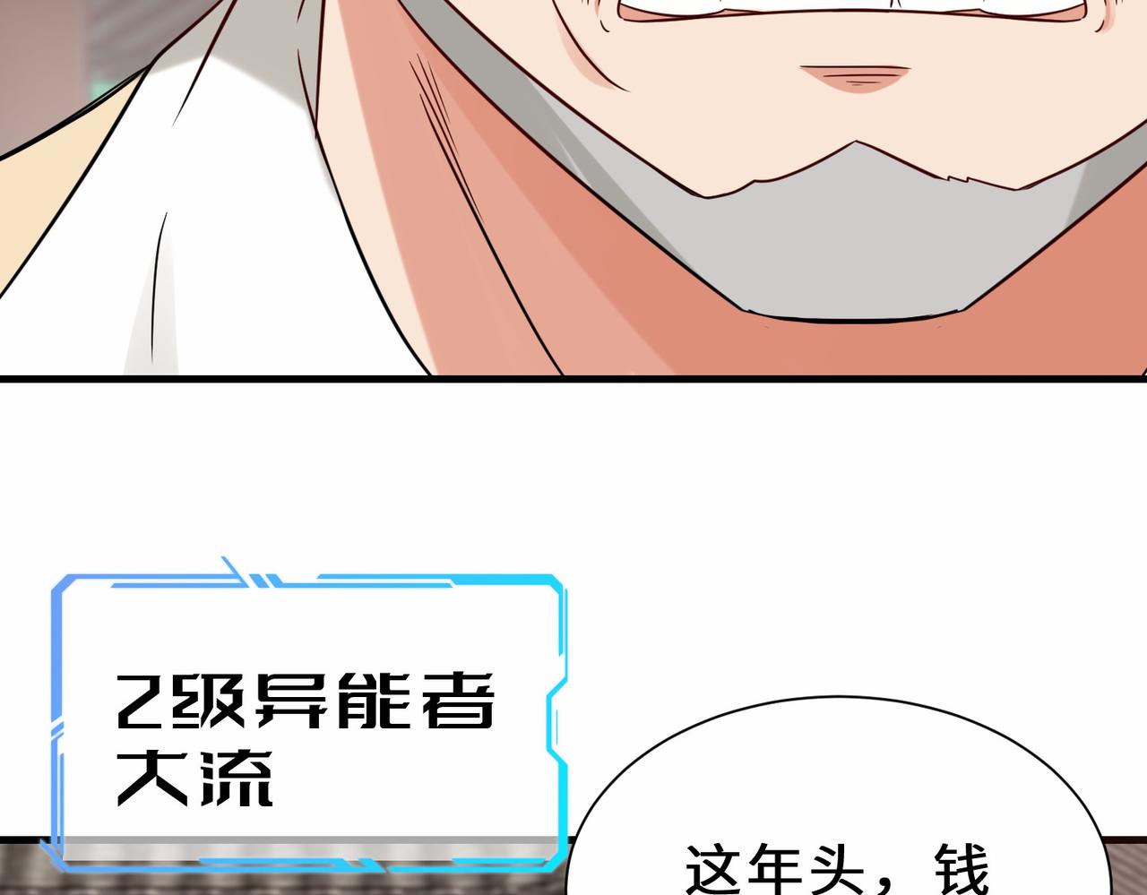 祖师出山11漫画,第27话  好久不见1图