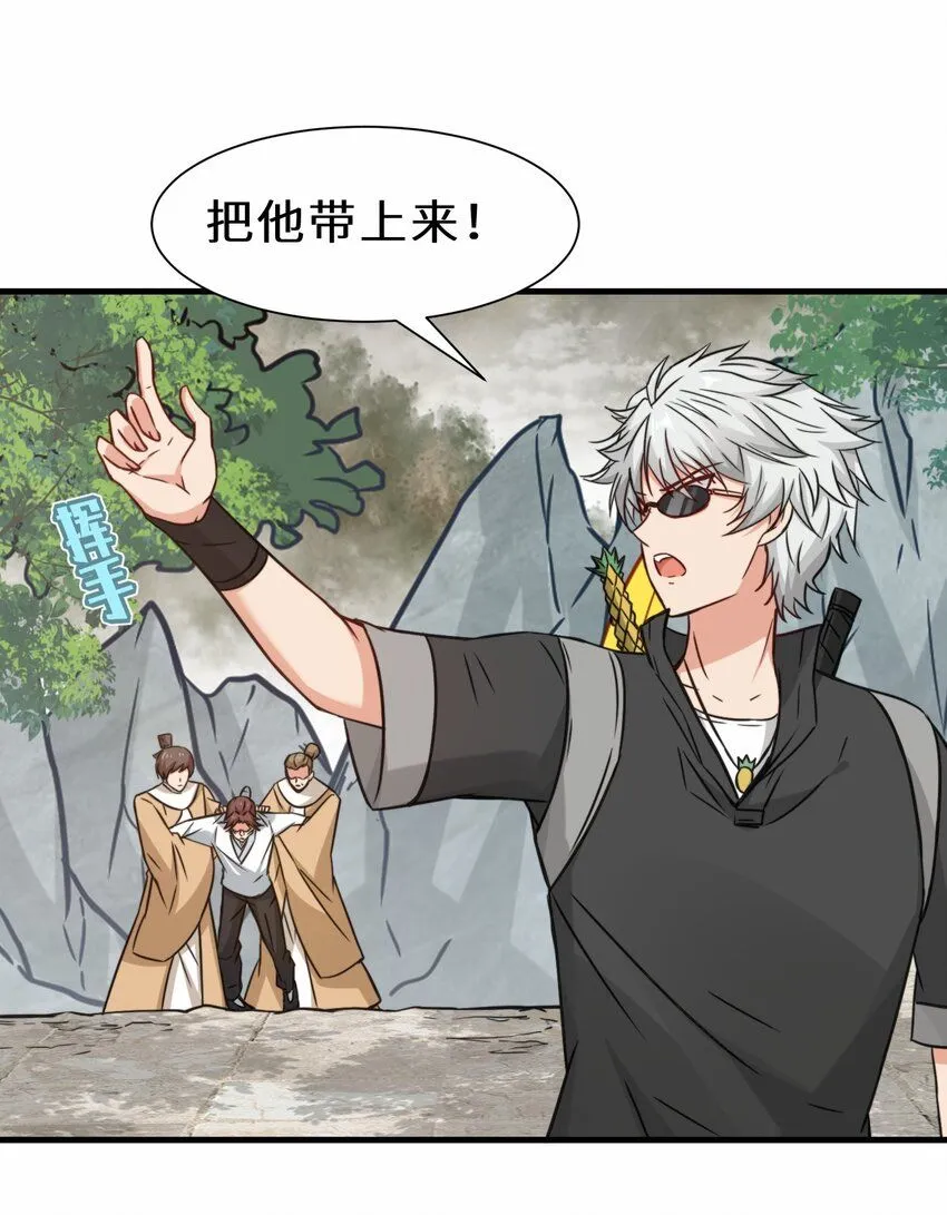 祖师出山动态漫第二季全集免费观看漫画,第67话 师徒再相逢1图