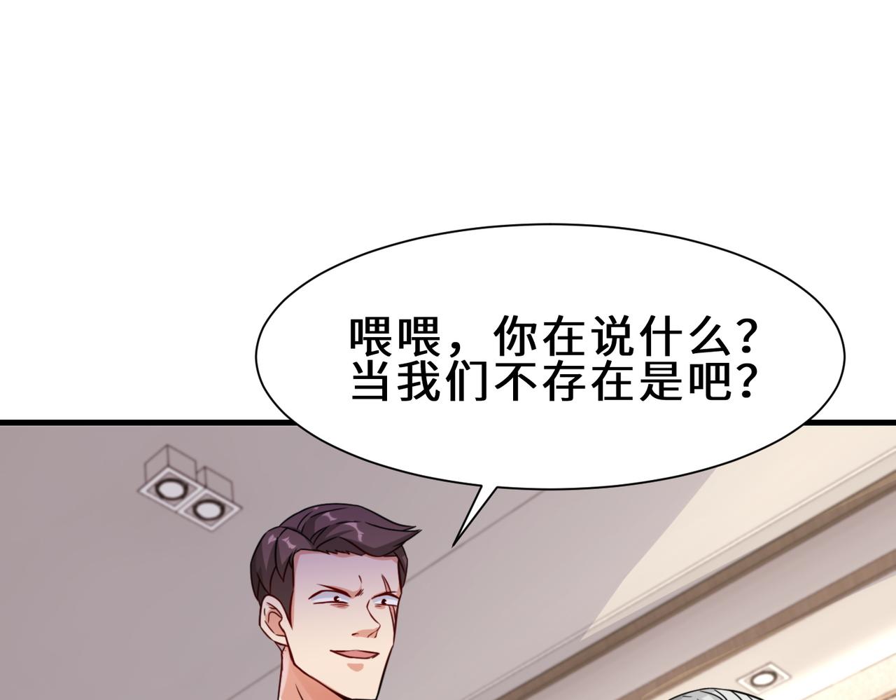 祖师爷下山小说漫画,第22话  底线2图