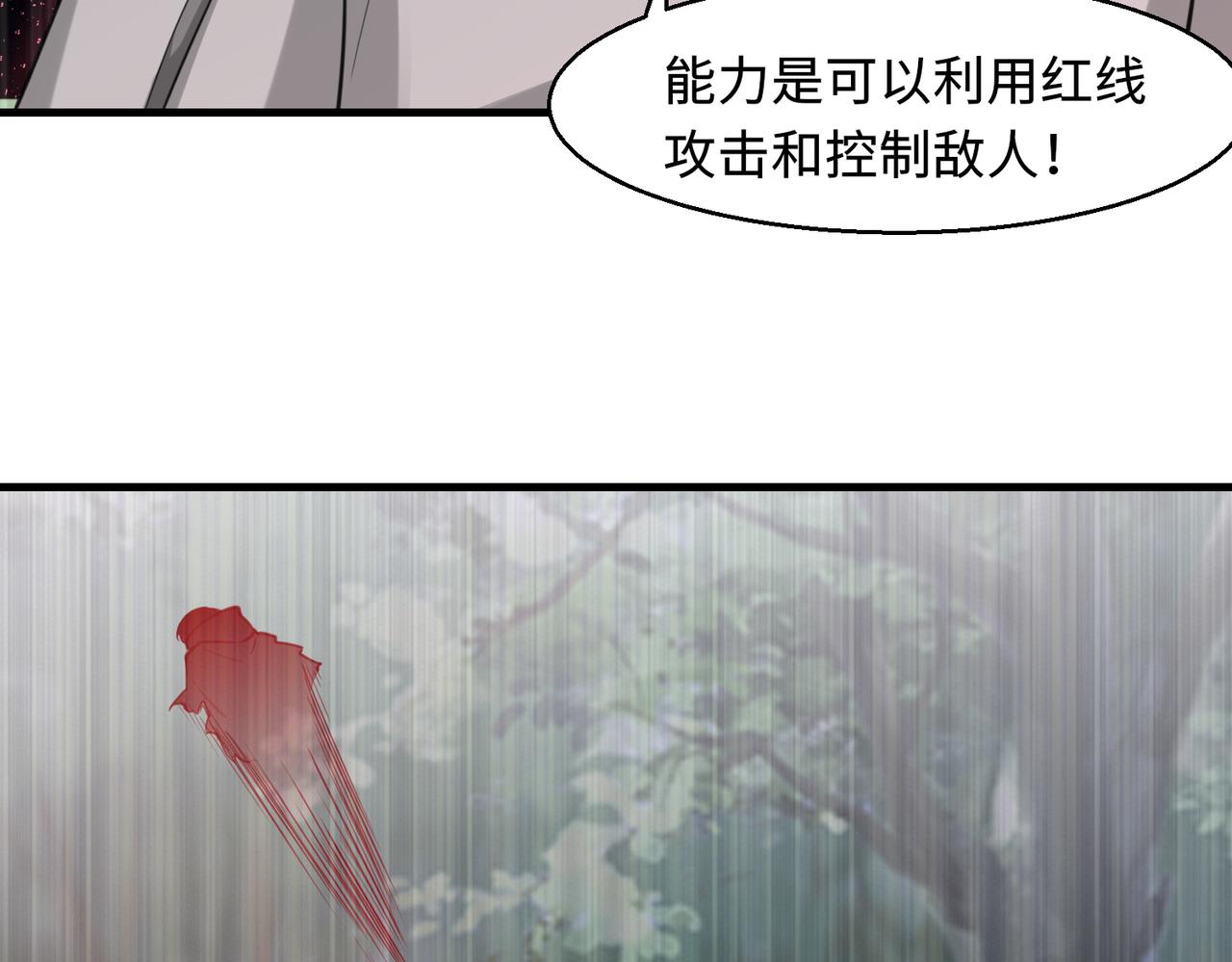 祖师出山叶绝羽是哪部小说改编的漫画,第32话  红衣魅鬼1图