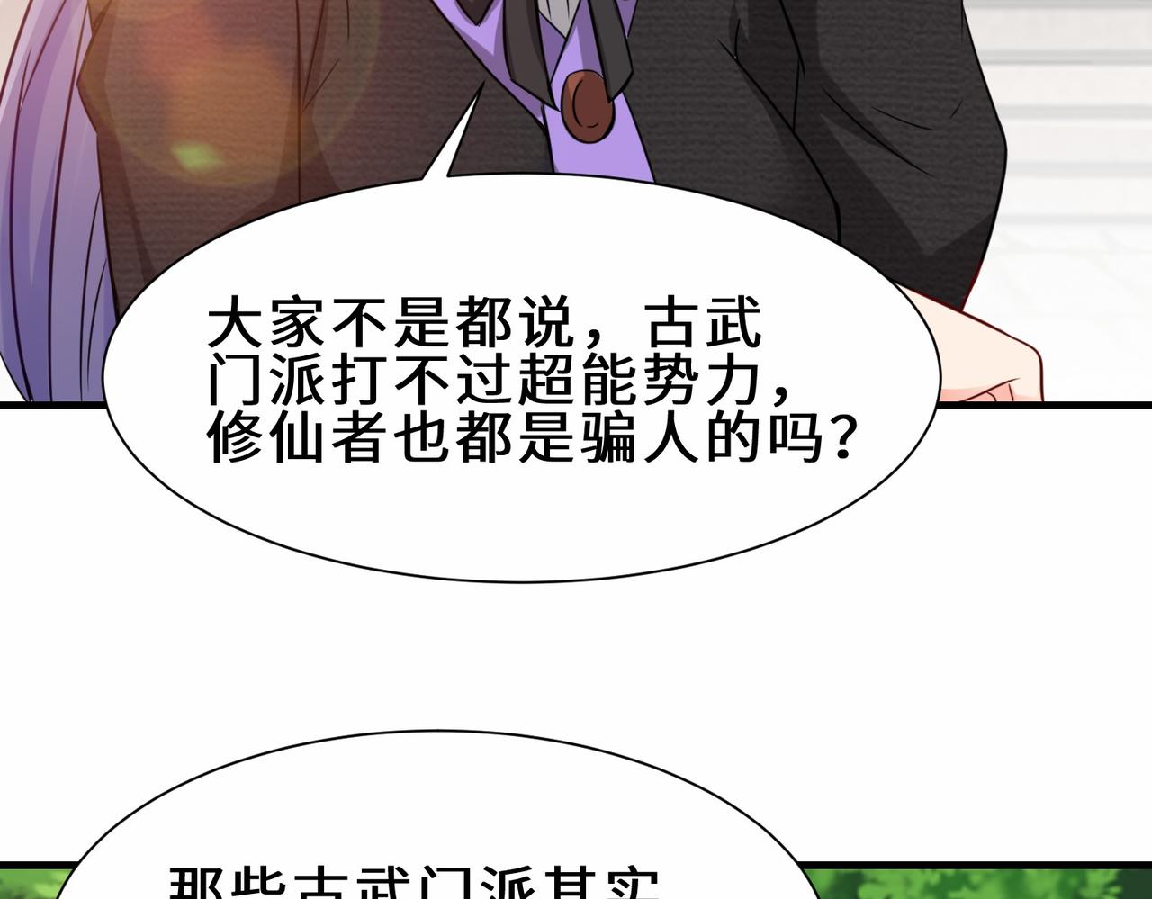 祖师出山漫画,第16话  拍卖会2图