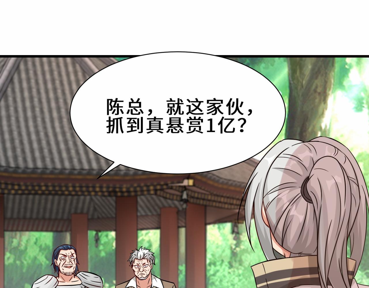 祖师出山第16集漫画,第27话  好久不见1图