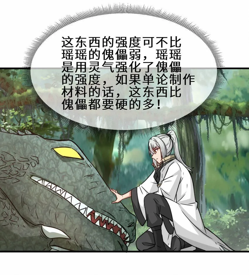 祖师出山第二季54漫画,第63话 阴谋败露1图