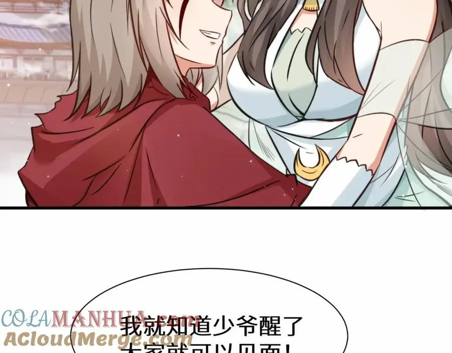 祖师出山动态漫免费观看全集樱花漫画,第75话 要找回曾经的战力1图