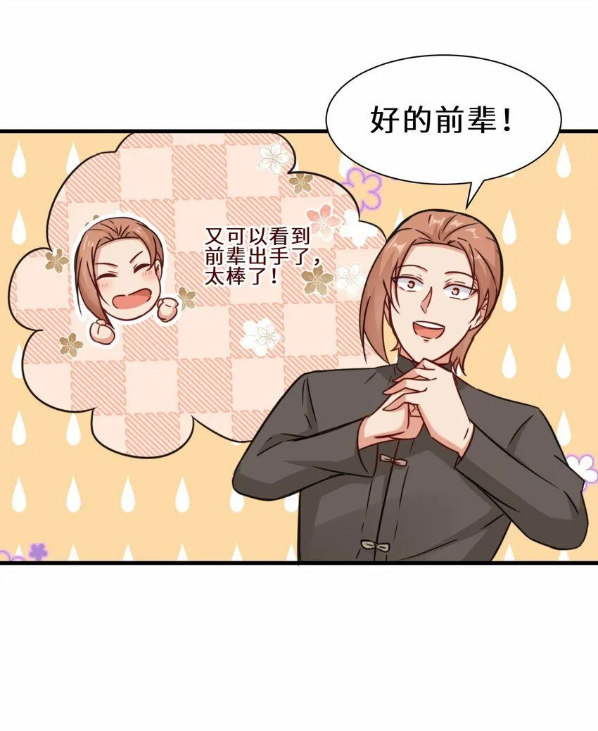 祖师出山第二季54漫画,第63话 阴谋败露2图