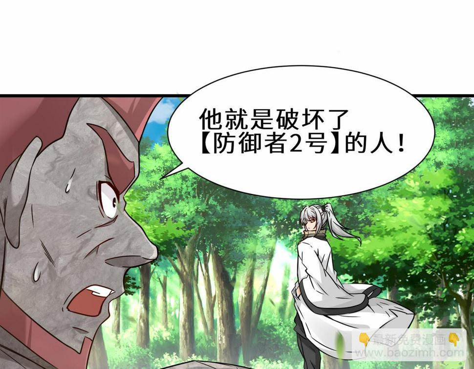 祖师出山漫画,第46话 土部长2图