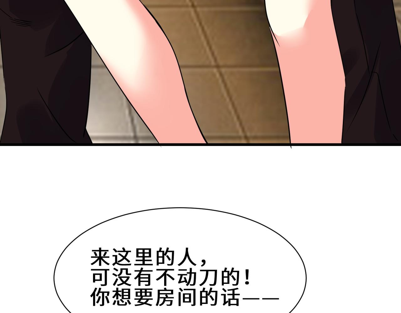 祖师出山第二季54漫画,第6话  震慑2图