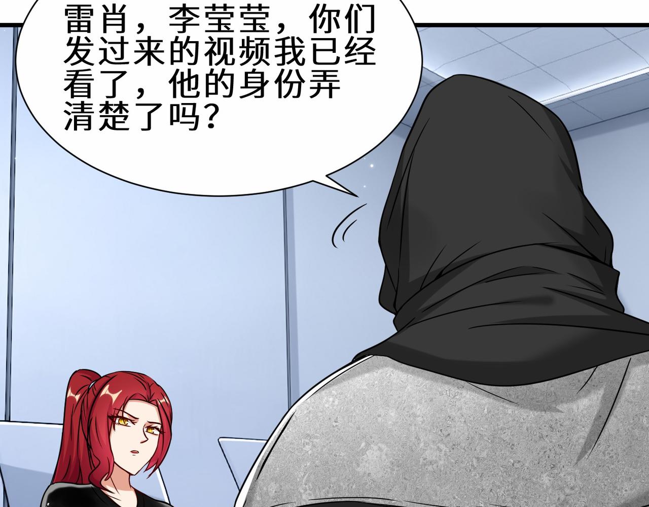 祖师出山漫画,第39话 小组成员2图
