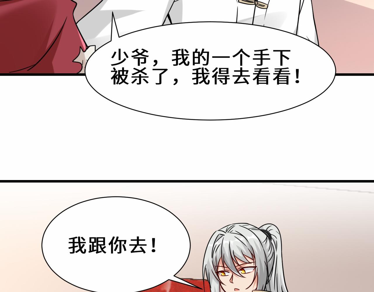 祖师出山第二季28漫画,第31话  发现秘密2图