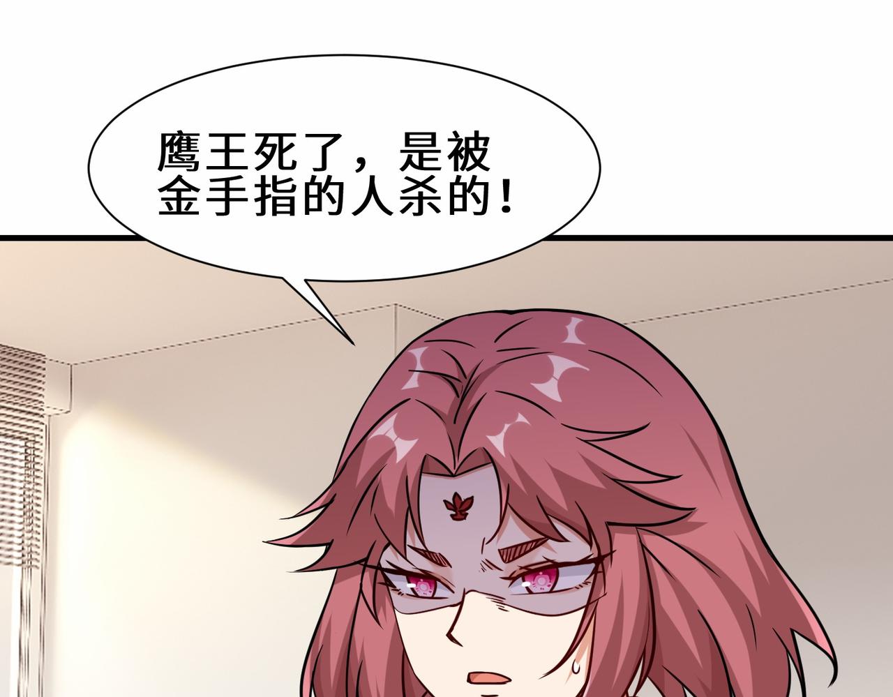 祖师出山第二季在线观看漫画,第35话  异能者协会的实力1图