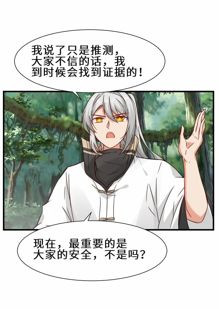 祖师出山10漫画,第62话 铁甲鳄鱼 祸端再起2图