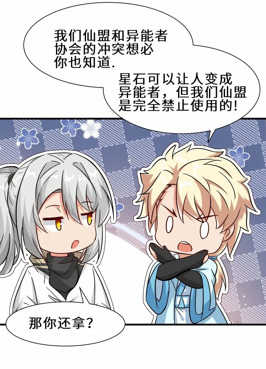 祖师出山漫画,第54话 前往仙盟2图