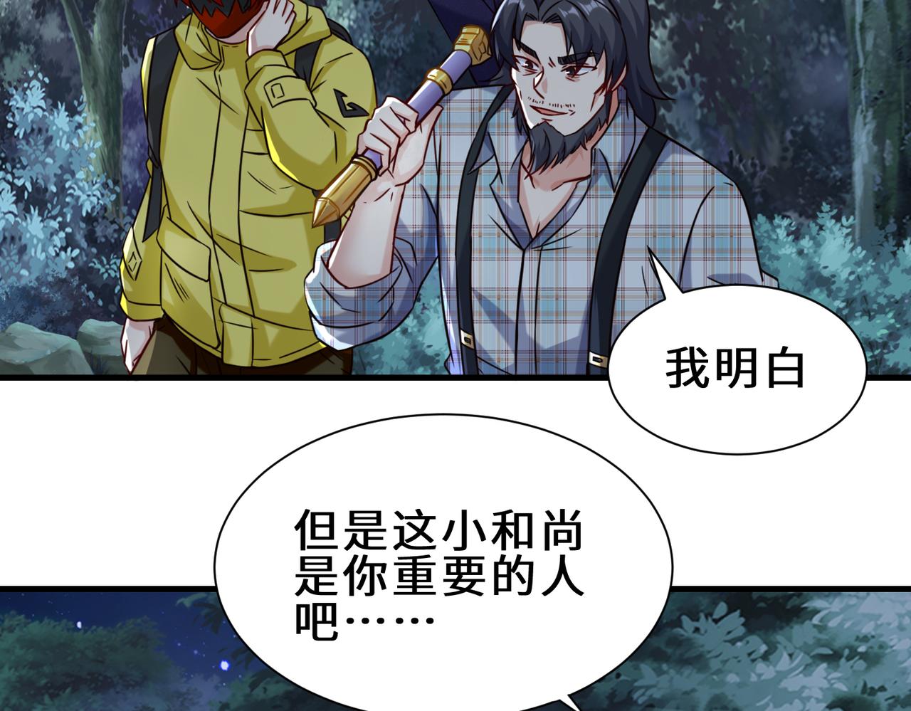 祖师出山是什么小说改编漫画,第11话  瞬间移动2图