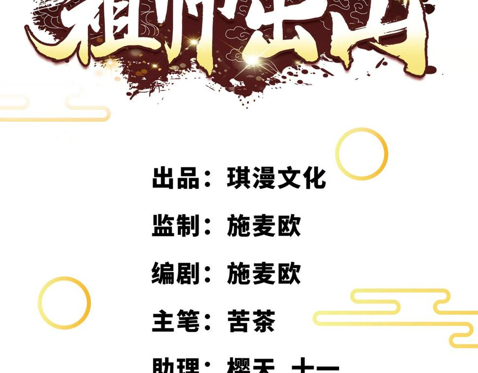 祖师出山动态漫第3季漫画,第46话 土部长1图